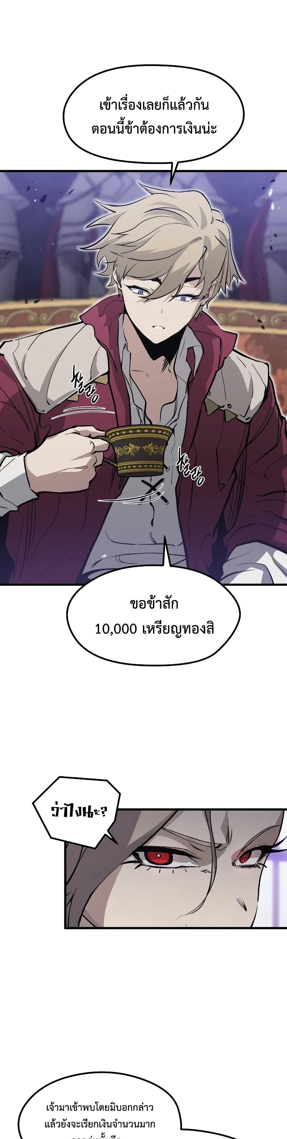 The Regressed Mercenary’s Machinations ตอนที่ 10 38