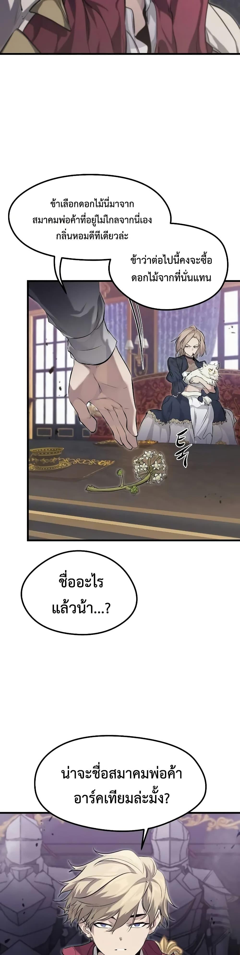 The Regressed Mercenary’s Machinations ตอนที่ 10 33
