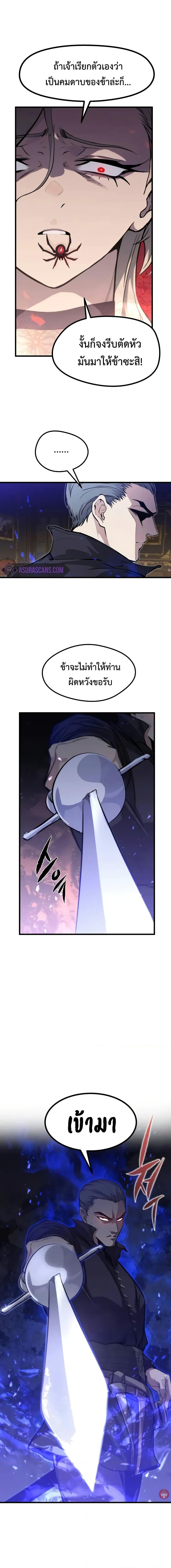 The Regressed Mercenary’s Machinations ตอนที่ 11 7