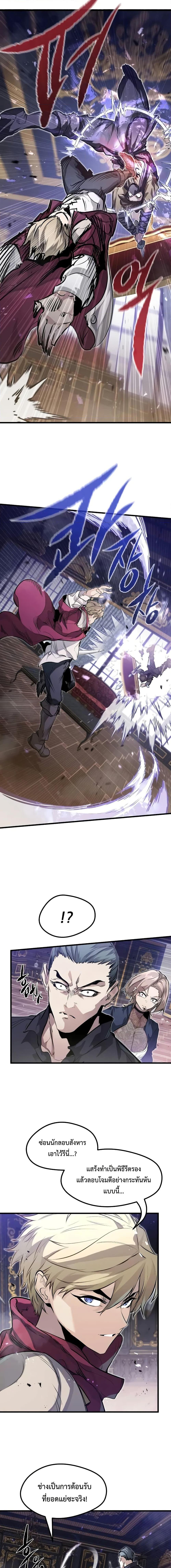 The Regressed Mercenary’s Machinations ตอนที่ 11 3