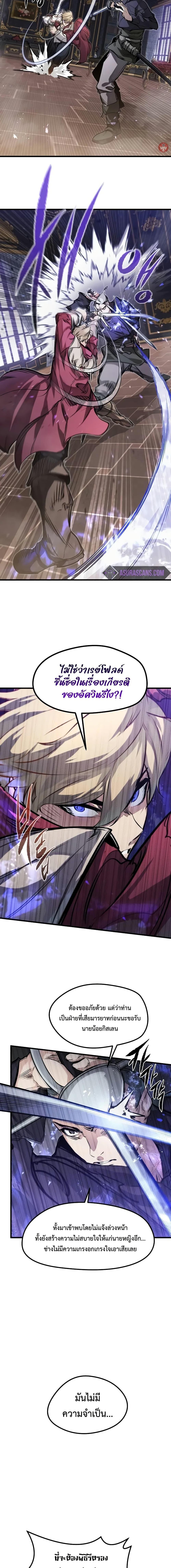 The Regressed Mercenary’s Machinations ตอนที่ 11 4