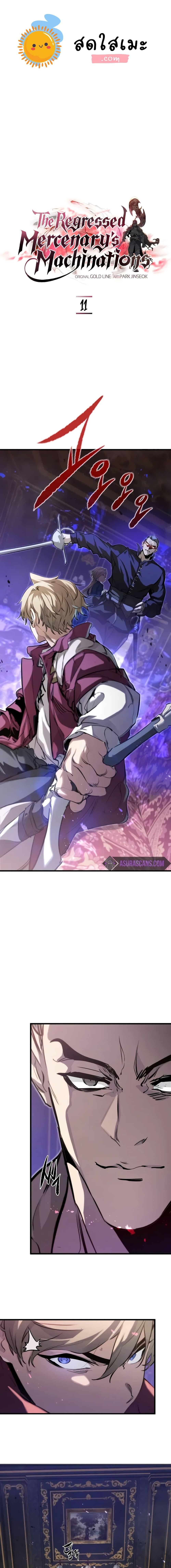 The Regressed Mercenary’s Machinations ตอนที่ 11 1
