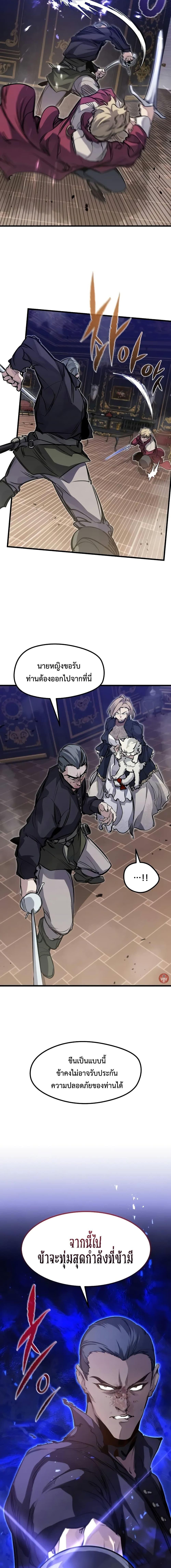 The Regressed Mercenary’s Machinations ตอนที่ 11 19