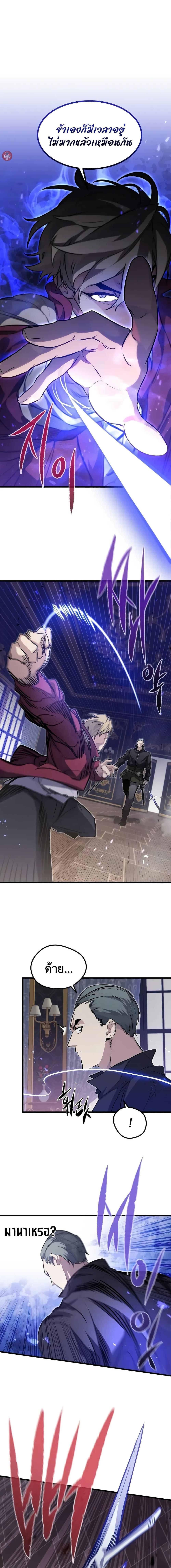 The Regressed Mercenary’s Machinations ตอนที่ 11 16