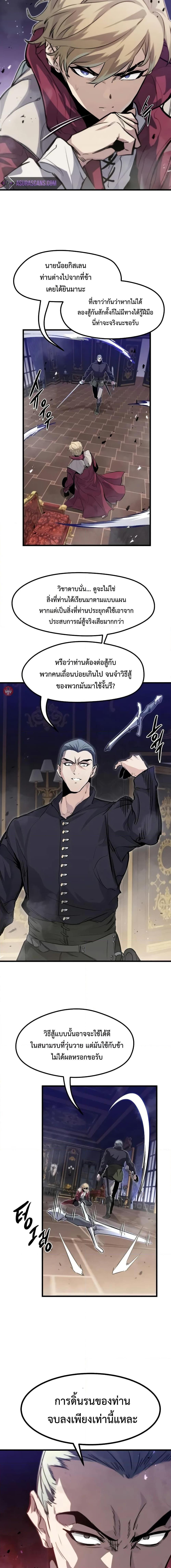 The Regressed Mercenary’s Machinations ตอนที่ 11 14