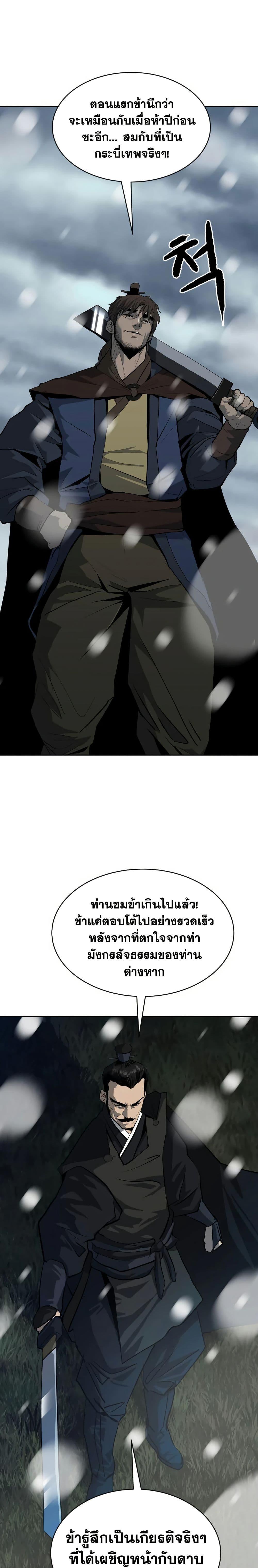 The Tales of Heaven And Earth ตอนที่ 6 14