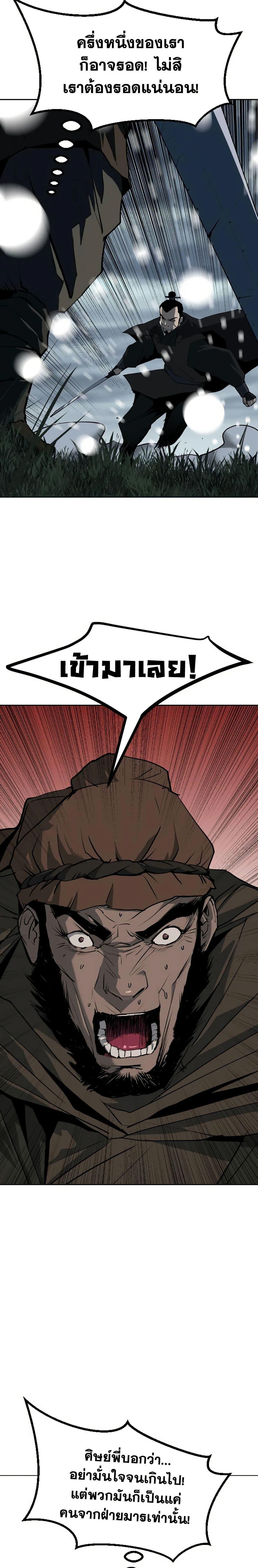 The Tales of Heaven And Earth ตอนที่ 6 28