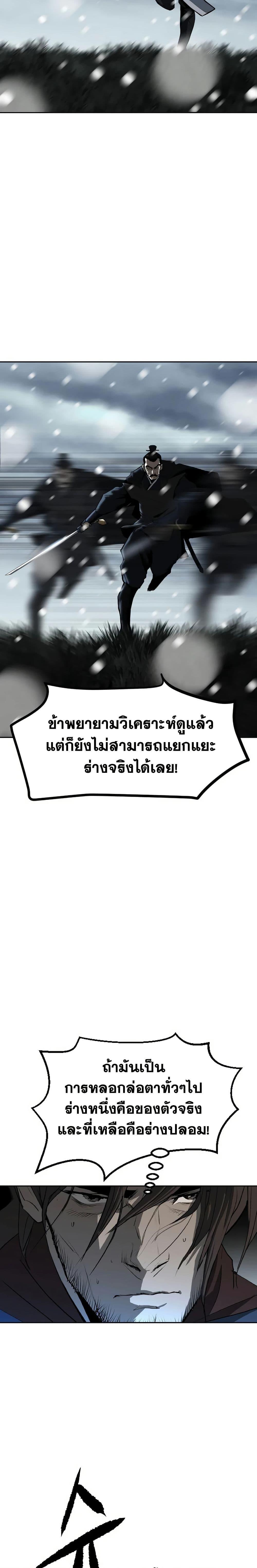The Tales of Heaven And Earth ตอนที่ 6 33