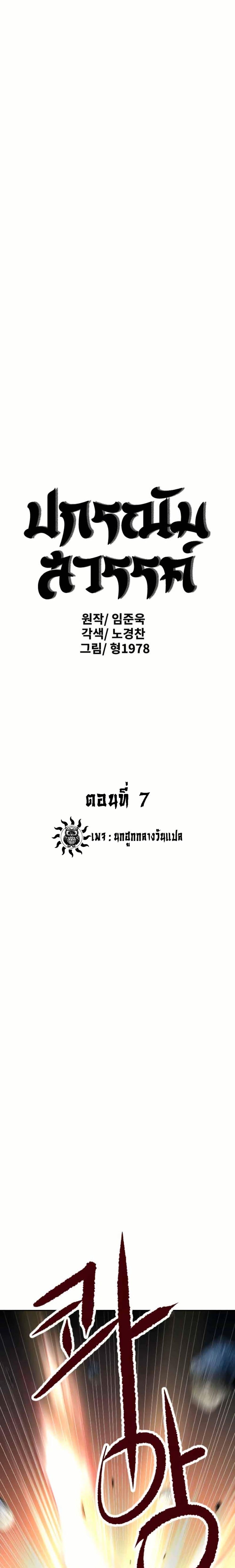 The Tales of Heaven And Earth ตอนที่ 7 1