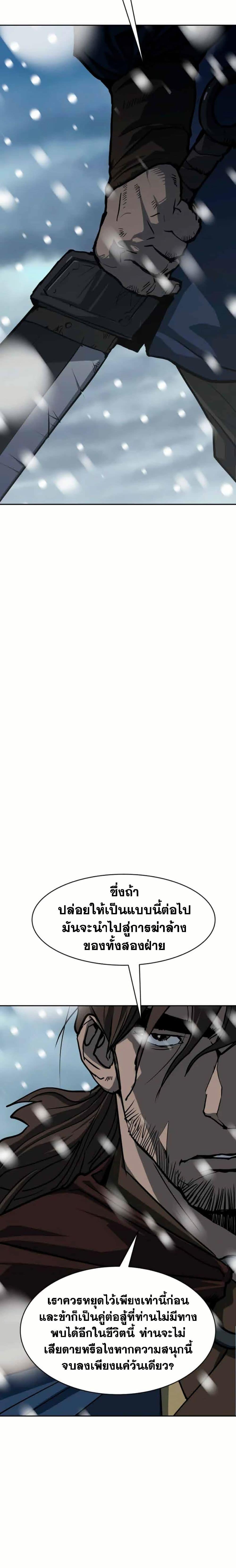 The Tales of Heaven And Earth ตอนที่ 7 23