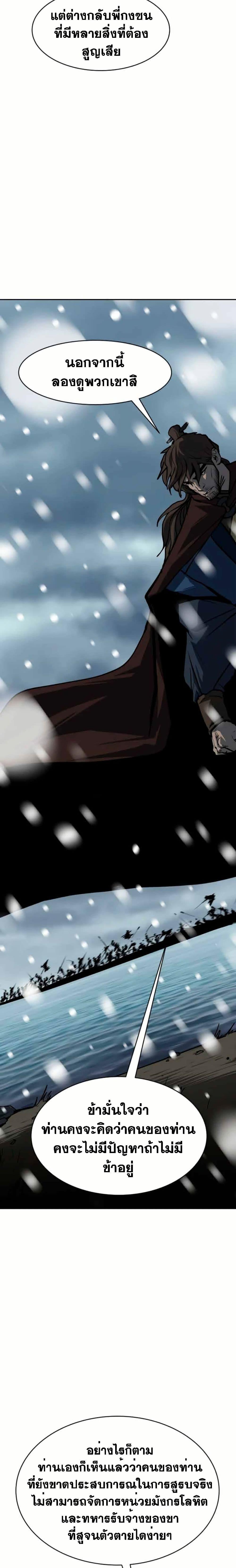 The Tales of Heaven And Earth ตอนที่ 7 22