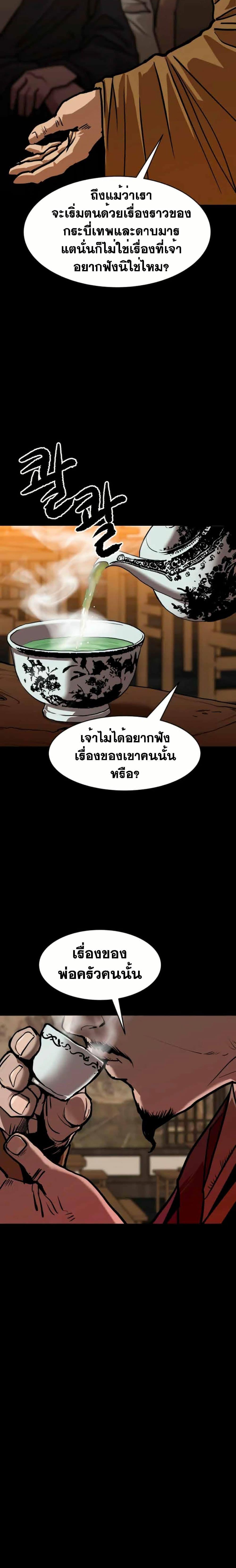 The Tales of Heaven And Earth ตอนที่ 7 40
