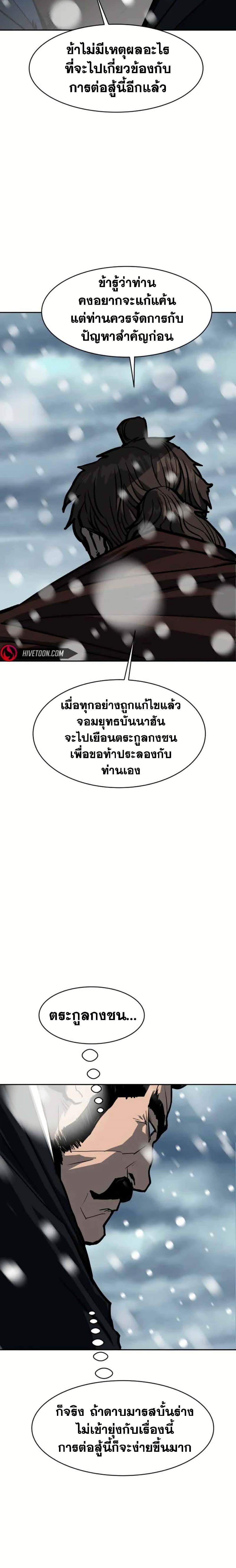 The Tales of Heaven And Earth ตอนที่ 7 36