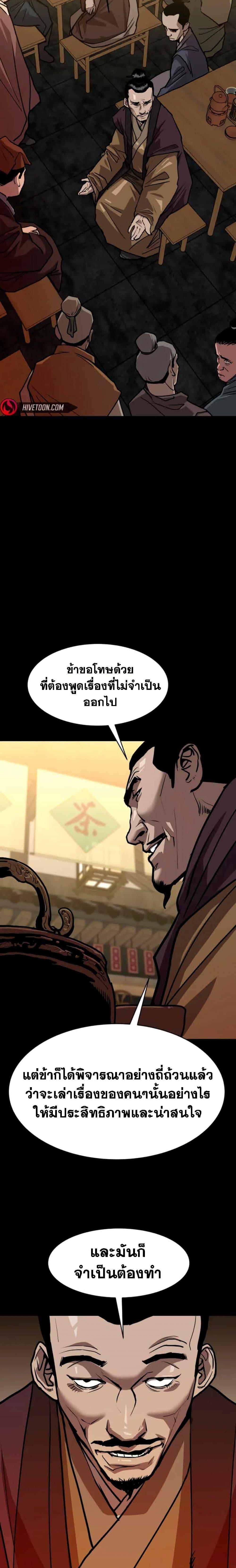 The Tales of Heaven And Earth ตอนที่ 7 42