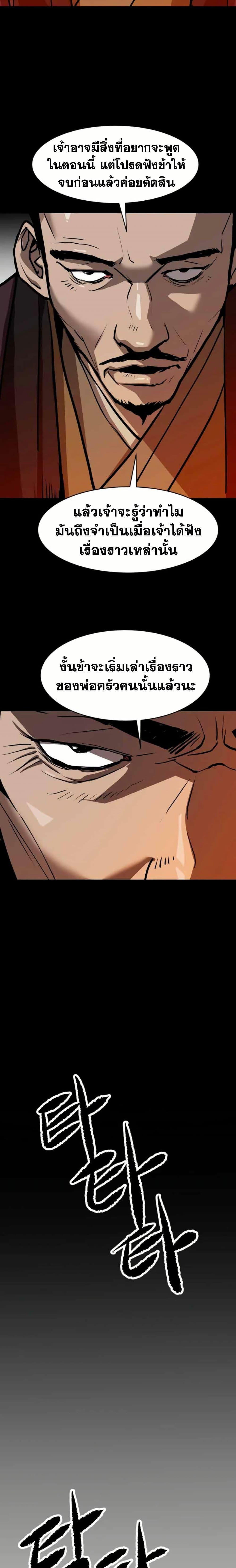 The Tales of Heaven And Earth ตอนที่ 7 43