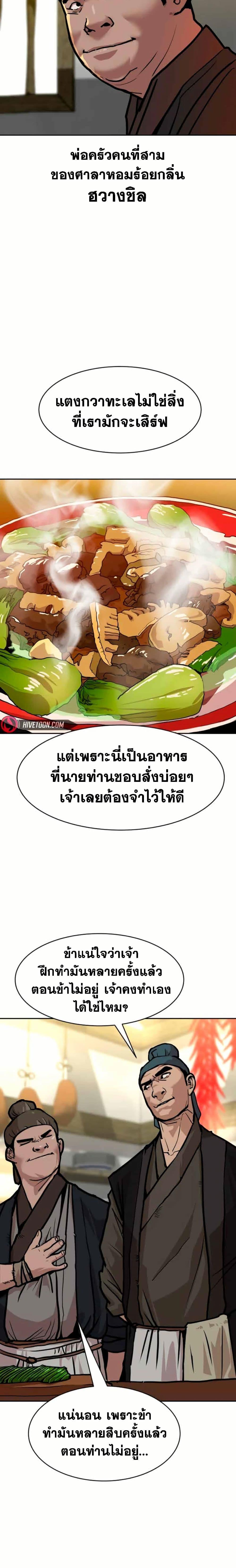 The Tales of Heaven And Earth ตอนที่ 7 47