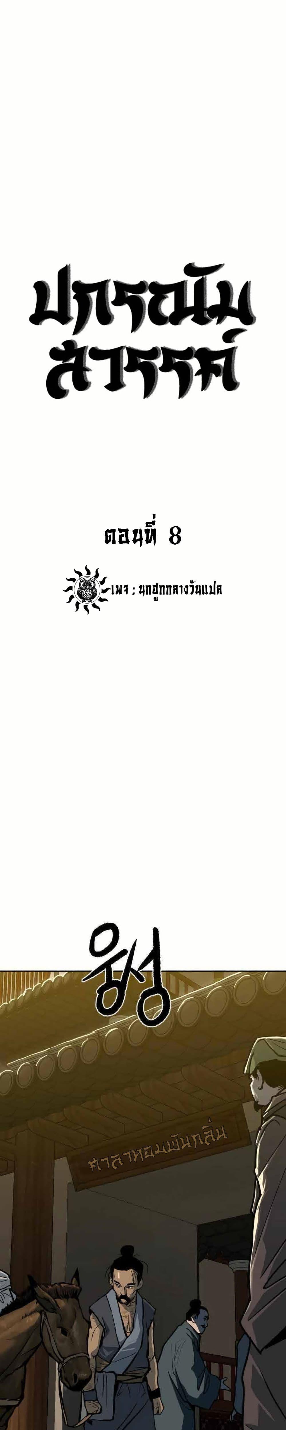 The Tales of Heaven And Earth ตอนที่ 8 1