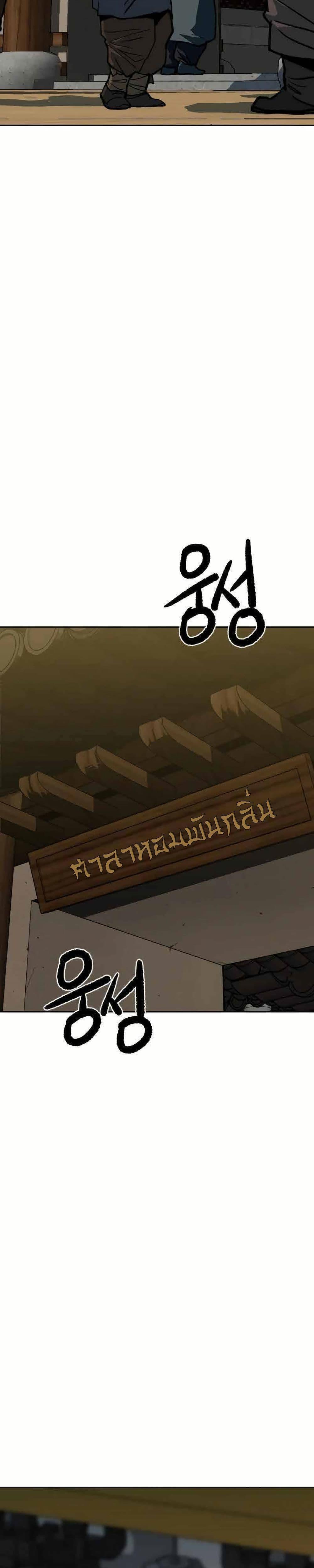 The Tales of Heaven And Earth ตอนที่ 8 2