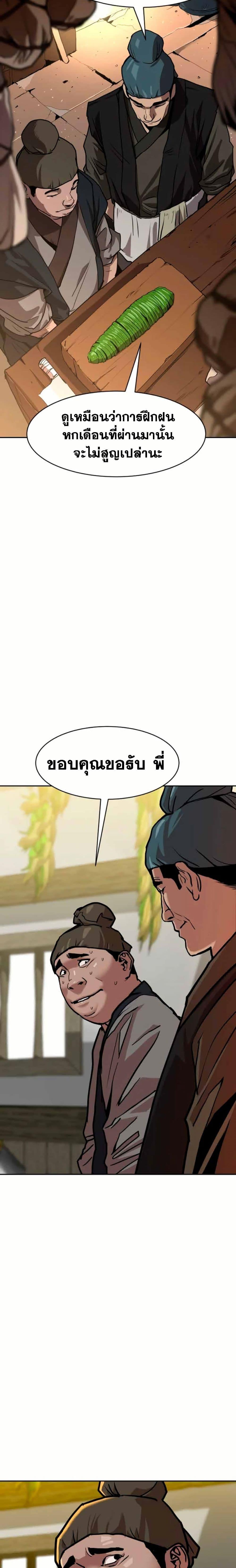 The Tales of Heaven And Earth ตอนที่ 7 46