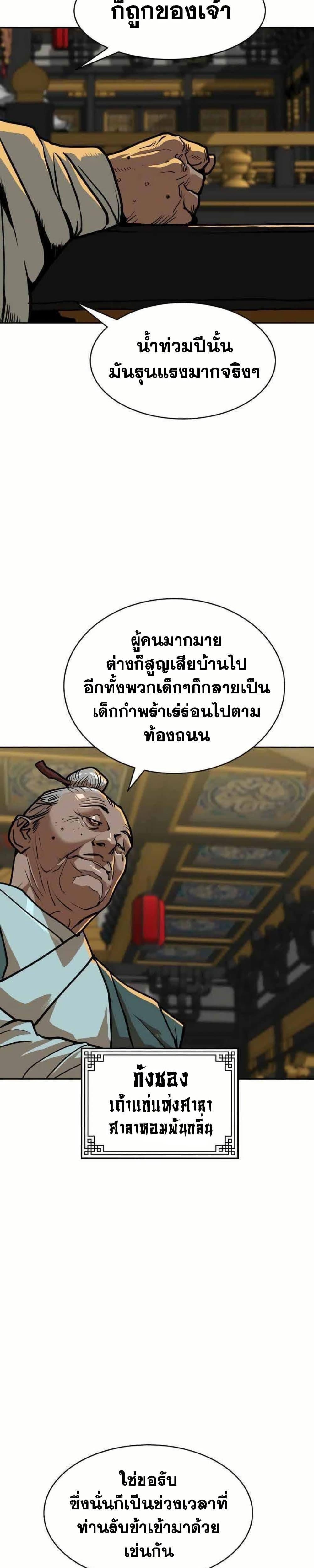 The Tales of Heaven And Earth ตอนที่ 8 5