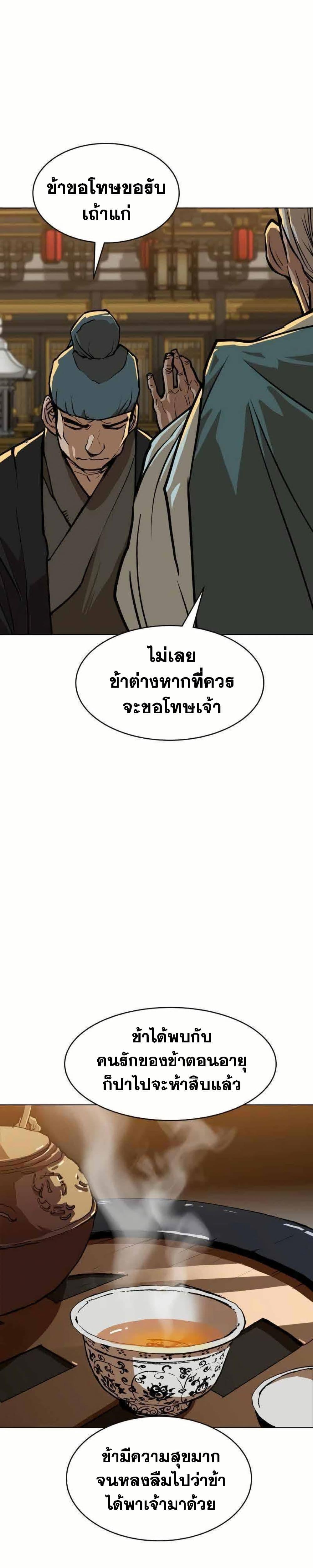 The Tales of Heaven And Earth ตอนที่ 8 7