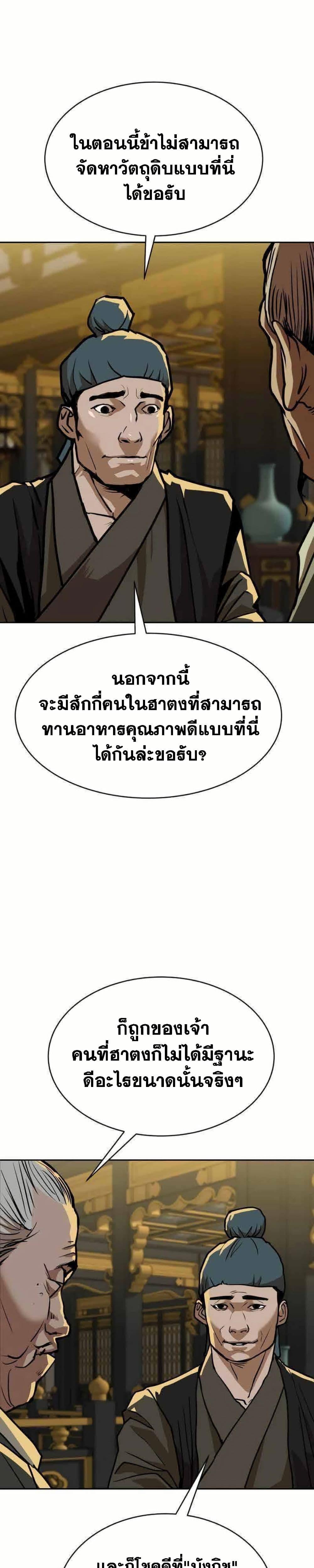 The Tales of Heaven And Earth ตอนที่ 8 17