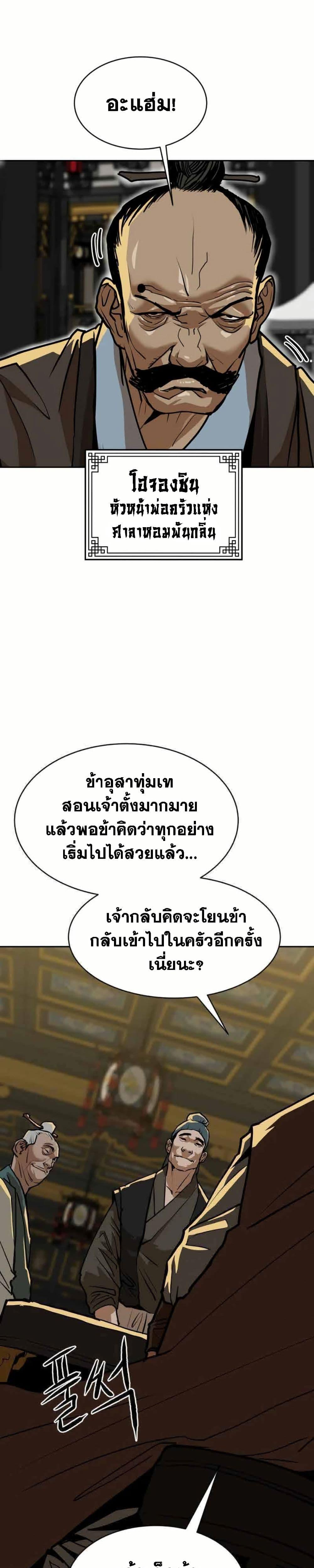 The Tales of Heaven And Earth ตอนที่ 8 12