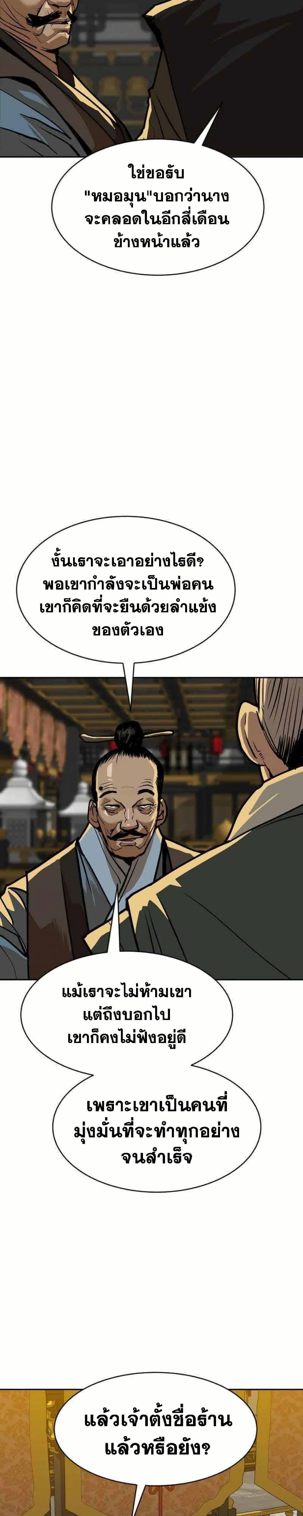 The Tales of Heaven And Earth ตอนที่ 8 14
