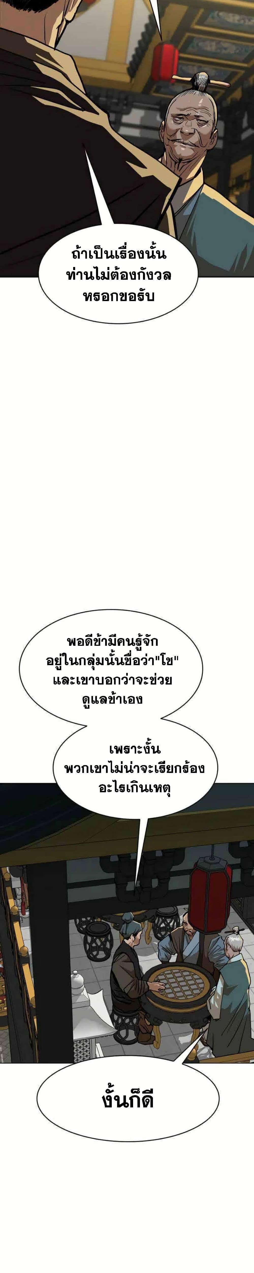 The Tales of Heaven And Earth ตอนที่ 8 19