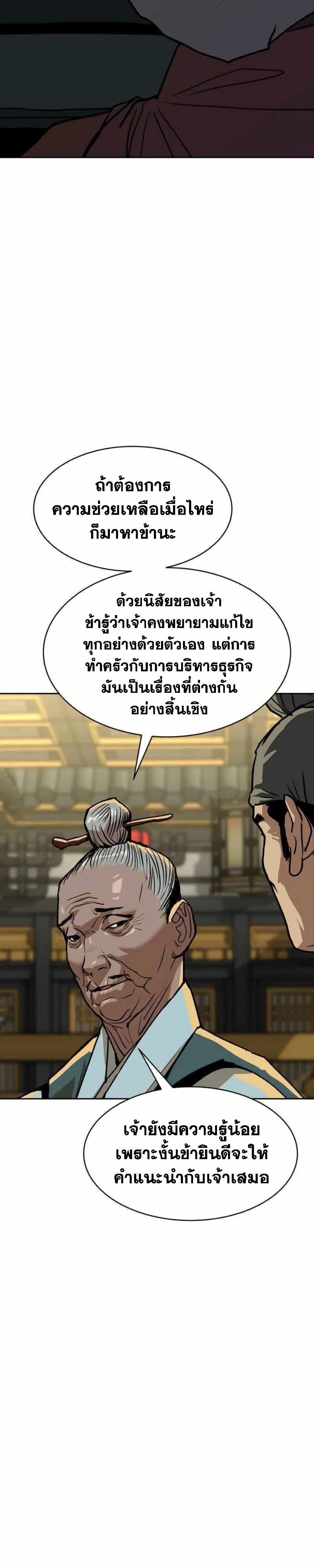 The Tales of Heaven And Earth ตอนที่ 8 22