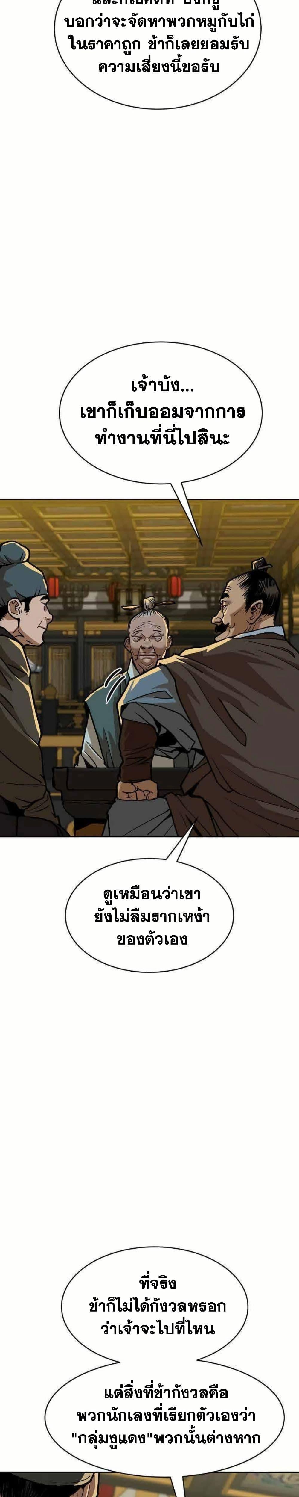 The Tales of Heaven And Earth ตอนที่ 8 18