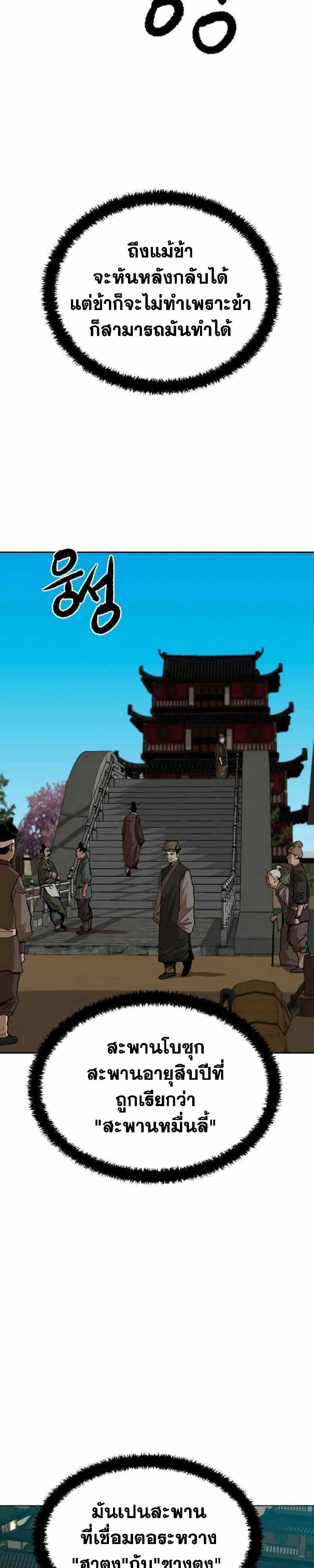 The Tales of Heaven And Earth ตอนที่ 8 27