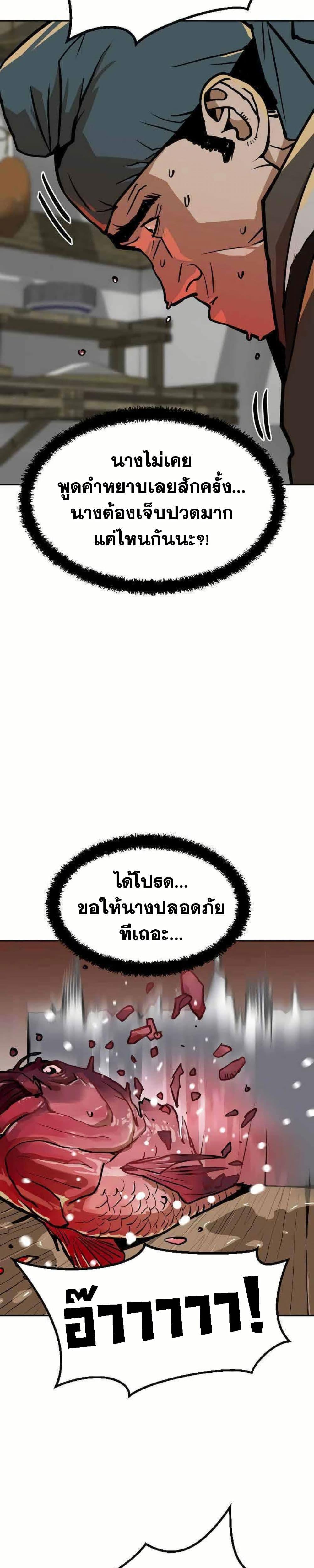 The Tales of Heaven And Earth ตอนที่ 8 33