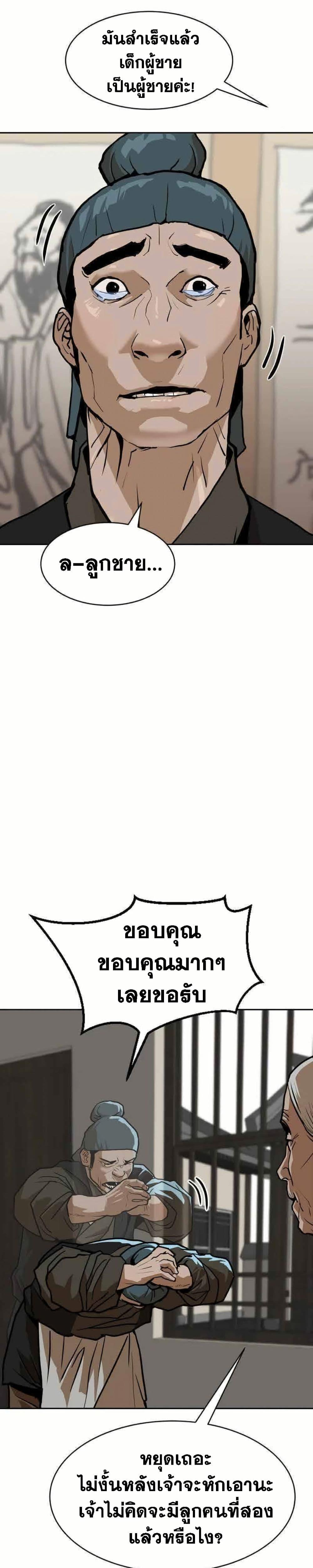 The Tales of Heaven And Earth ตอนที่ 8 39