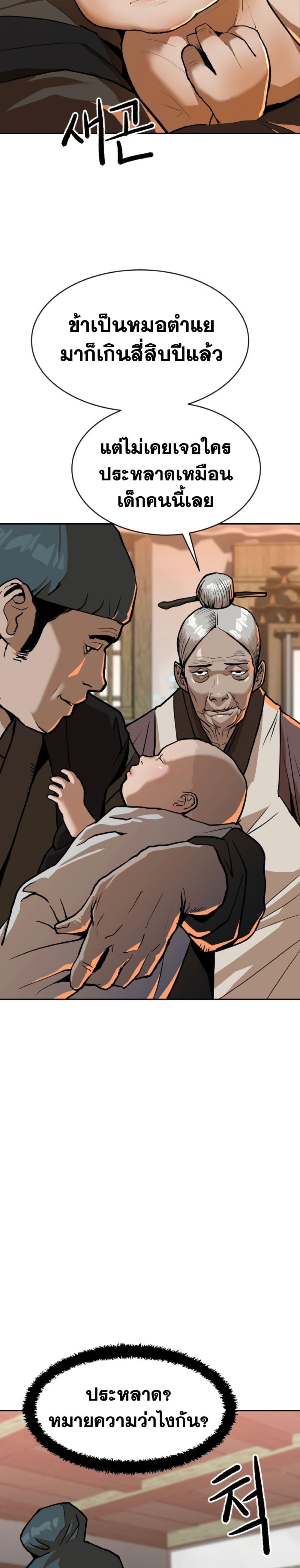 The Tales of Heaven And Earth ตอนที่ 9 3