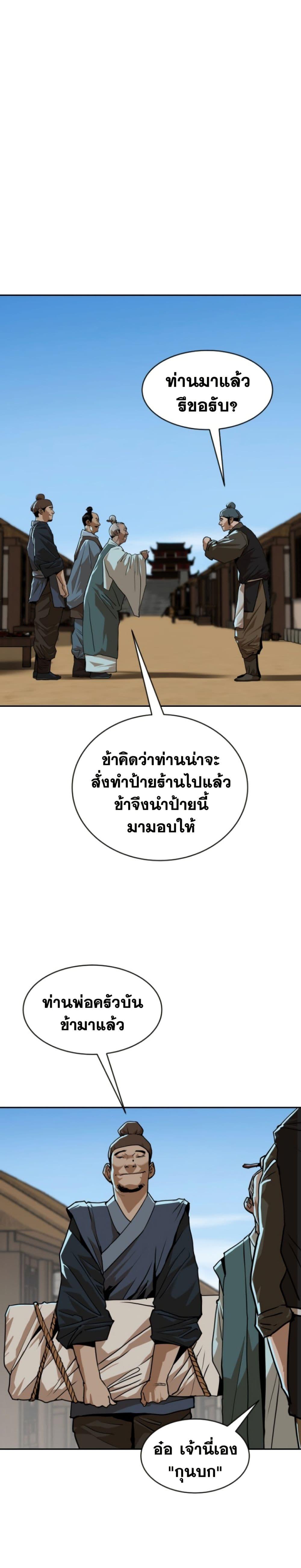 The Tales of Heaven And Earth ตอนที่ 9 13