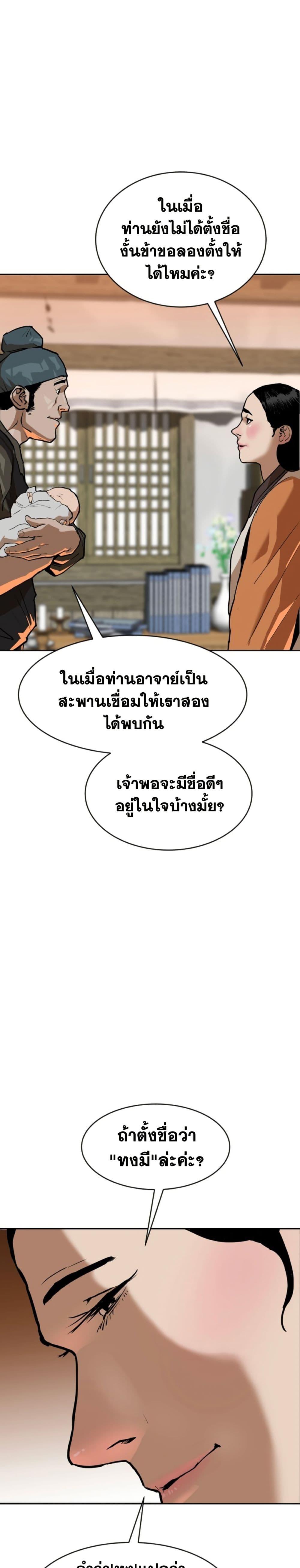 The Tales of Heaven And Earth ตอนที่ 9 6