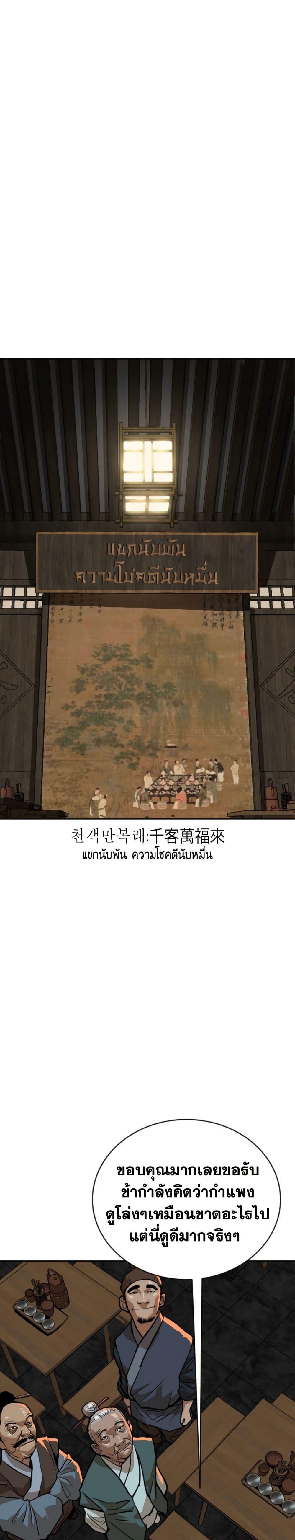 The Tales of Heaven And Earth ตอนที่ 9 14