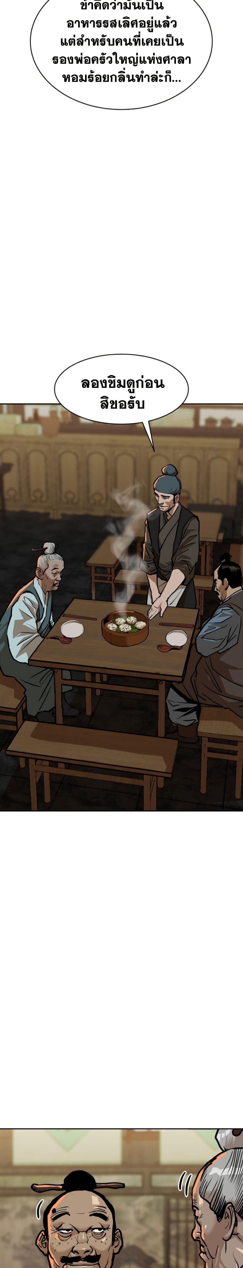 The Tales of Heaven And Earth ตอนที่ 9 20