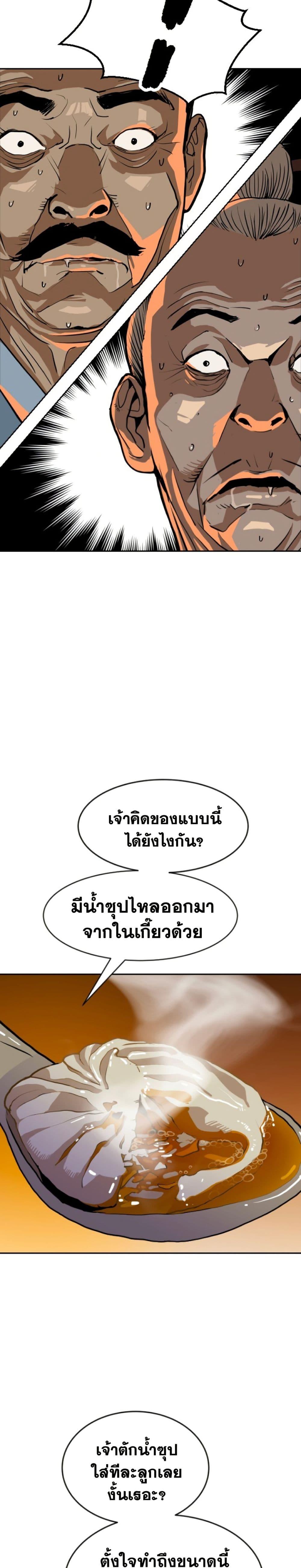 The Tales of Heaven And Earth ตอนที่ 9 23