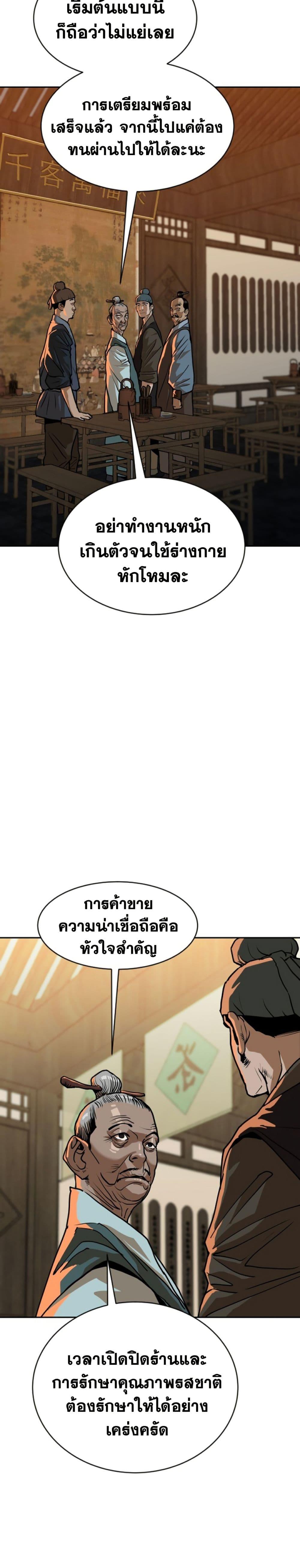 The Tales of Heaven And Earth ตอนที่ 9 16