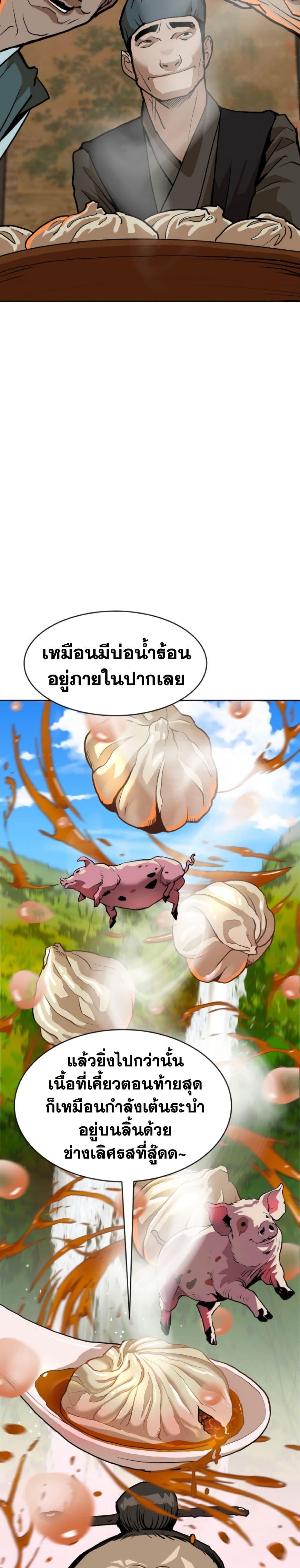 The Tales of Heaven And Earth ตอนที่ 9 25