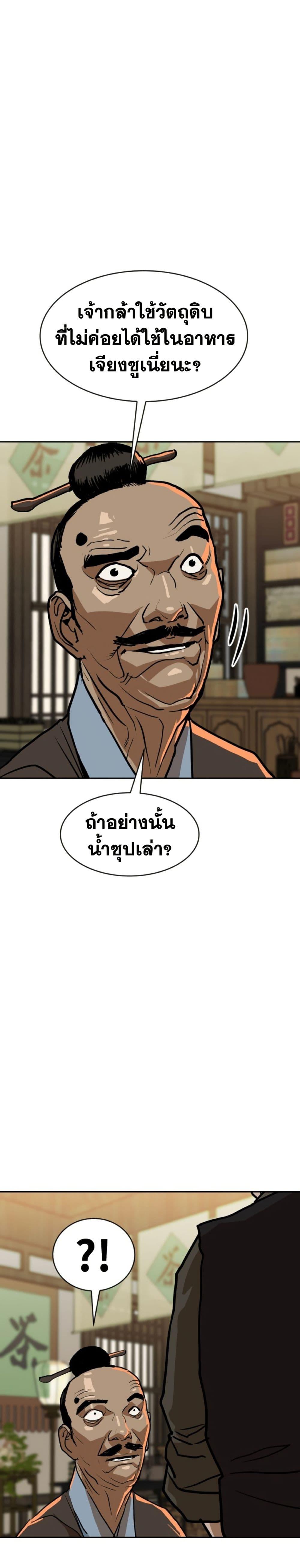 The Tales of Heaven And Earth ตอนที่ 9 28