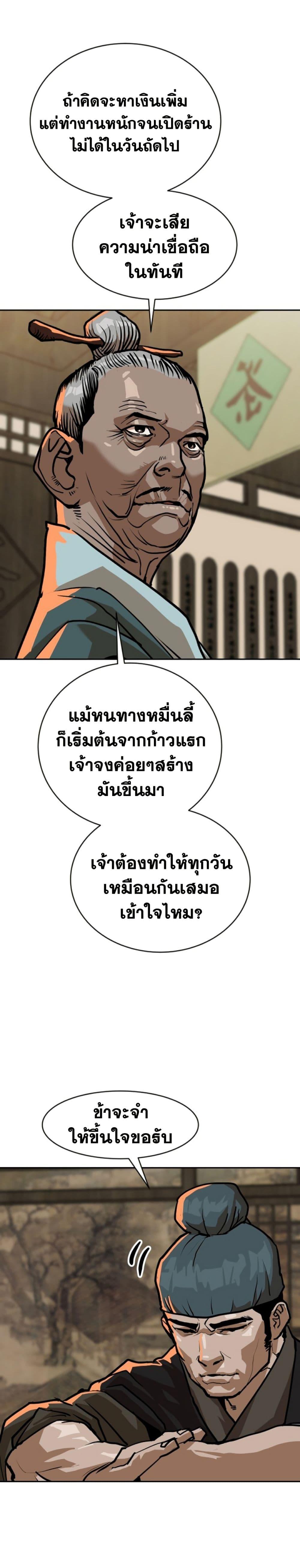 The Tales of Heaven And Earth ตอนที่ 9 17