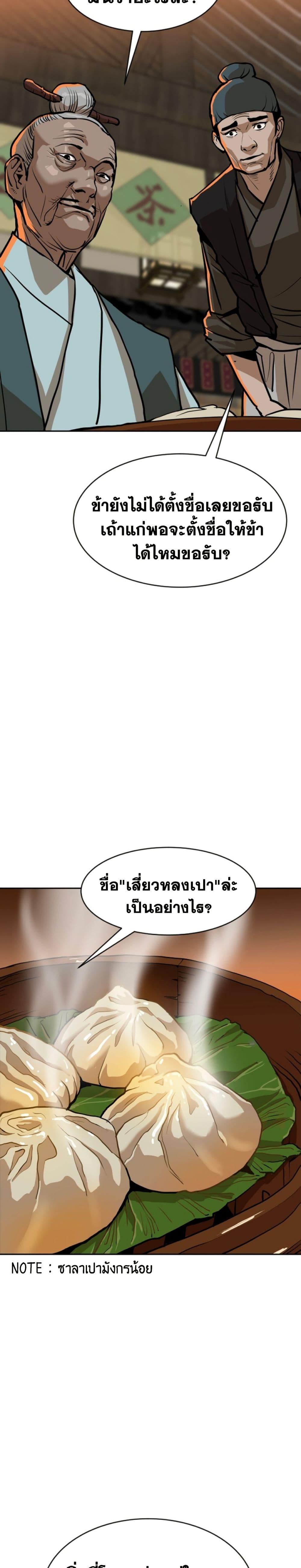 The Tales of Heaven And Earth ตอนที่ 9 31