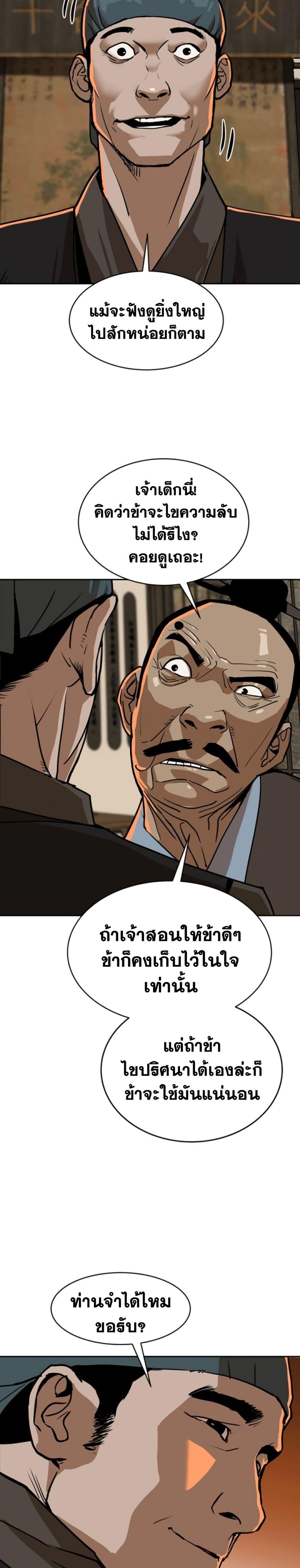 The Tales of Heaven And Earth ตอนที่ 9 33