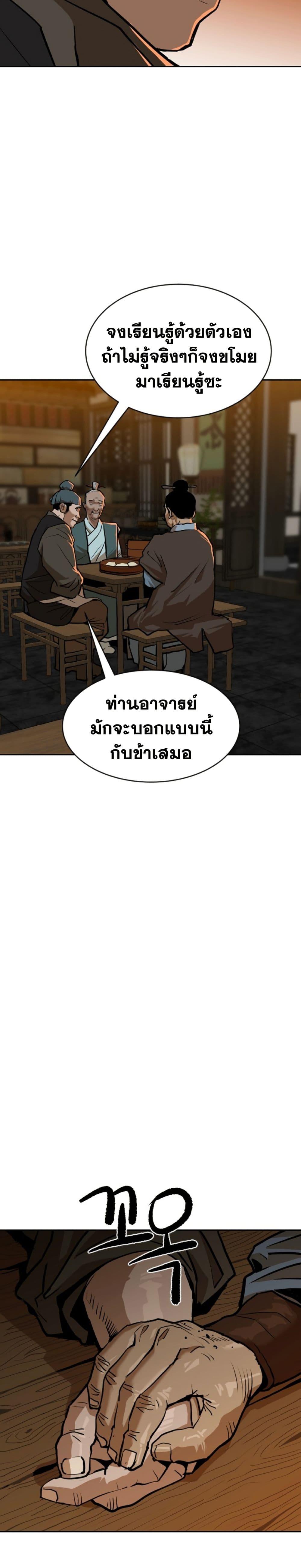 The Tales of Heaven And Earth ตอนที่ 9 34