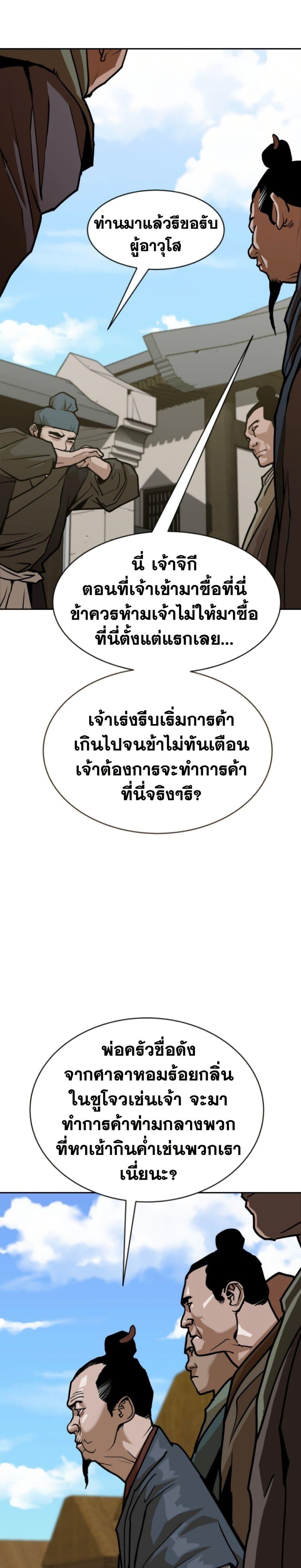 The Tales of Heaven And Earth ตอนที่ 9 39