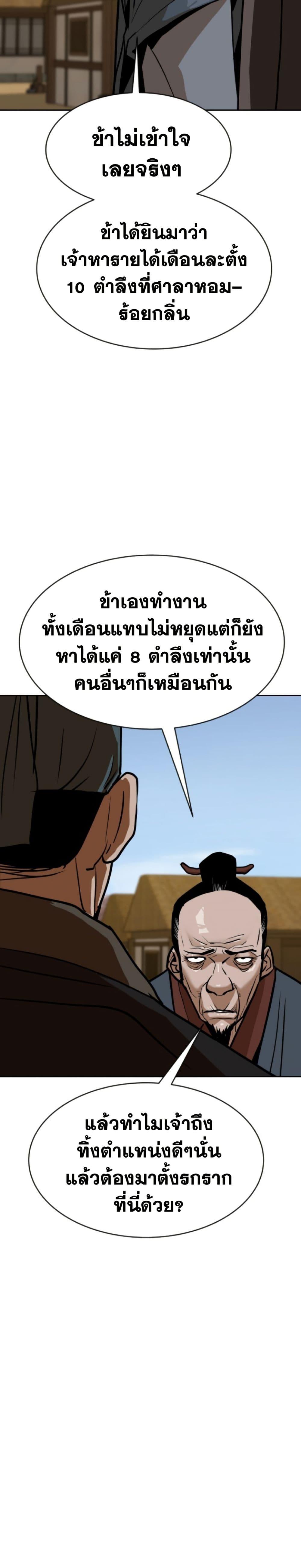 The Tales of Heaven And Earth ตอนที่ 9 40
