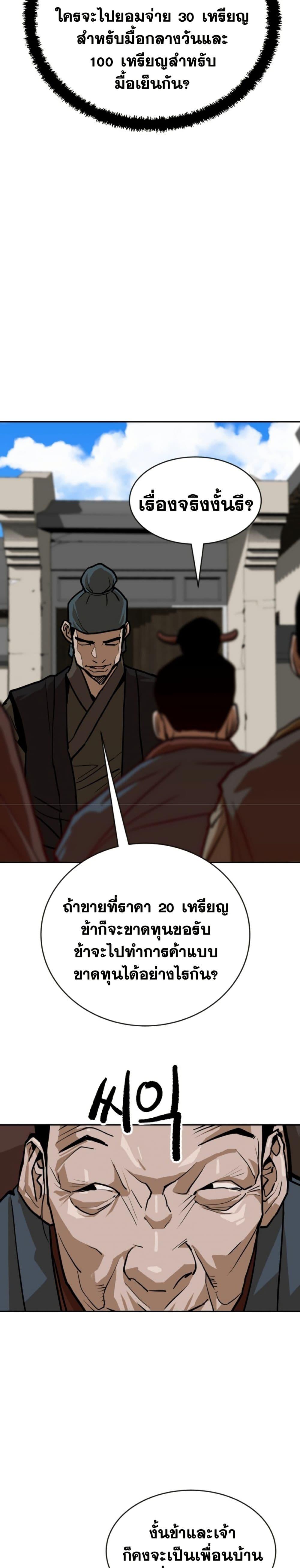 The Tales of Heaven And Earth ตอนที่ 9 44